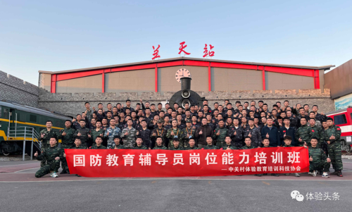 心系国防 勇于担当 —第23期《国防教育辅导员》岗位技能培训班在长沙顺利结业